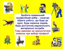 Простий спосіб зрозуміти, яку професію обрати | Корисна інформація |  СТАРОСАЛТІВСЬКА ТЕРИТОРІАЛЬНА ГРОМАДА